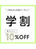 U24 学割クーポン