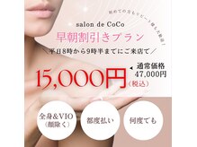 サロンドココ(Salon de CoCo)