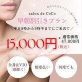 サロンドココ(Salon de CoCo)