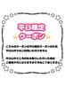 【平日】選べる☆まつ毛パーマorパリジェンヌ☆  ¥3,980【1日3名様限定】