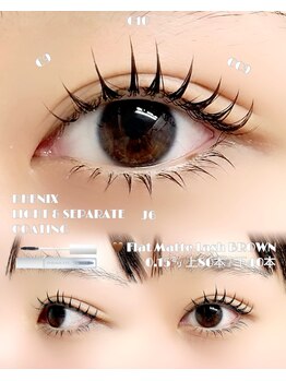 パティオアイラッシュ(Patio eyelash)/上マツエク80本/下マツエク40本