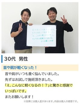 むね整体院 カナザワ(KANAZAWA)/30代　男性
