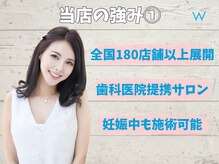 ホワイトニングショップ 甲賀店/当店の強みをご紹介