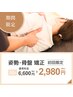 【期間限定】バキボキしない♪姿勢・骨盤 矯正￥２,９８０（50分前後）