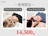 【美白特化×脳疲労ケア】頭皮疲れと輝きを◎プラピール＋ヘッドマッサージ