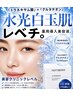 ★NEW7月限定【圧倒的!透明感爆上げ】くすみシミ改善⇒水光白玉肌 12.800円