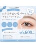 デビュークーポン【LEDマツエク80本&まつげパーマ】/エクステパーマ ¥6,600