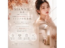 シア ネイル 本店(SIA NAIL)