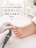 【9・10月限定/OPEN記念】秋冬に向けて♪足爪・爪まわりケア通常 7000→