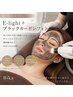全員【9月限定】光フェイシャル★Eライト+Bカーボンフォト¥7,000