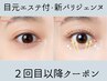 【目元エステ付き】新パリジェンヌ2.0(酵素パック&アイシャンプー込)¥7500
