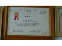 燕健友館健和堂/リフレクソロジスト　認定証