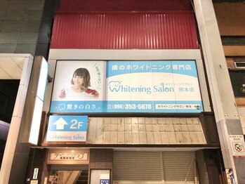 ホワイトニングサロン 熊本店/【入口】※ホワイトニング