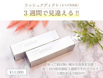 イーエヌトリップ(en.trip)/おすすめ★ラッシュアディクト