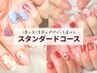【新規限定/ケア＆オフ込】季節の定額デザインコース/アートを楽しみたい方