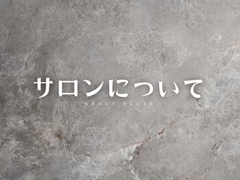 ブリューテ(Bluete)/