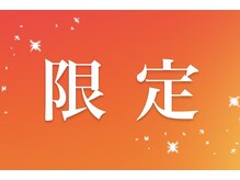 プレミアムみずほ/【期間限定】特別なクーポン♪
