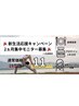 【2ヵ月集中プランモニター募集】通常19万⇒11万　限定2名