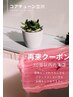 【再来30日以内】コアチューニング・ディープリラックス60分¥12100