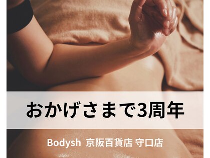 ボディッシュ 京阪百貨店守口店(Bodysh)の写真