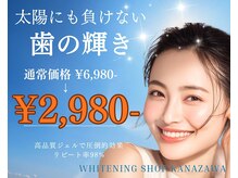 ホワイトニング ショップ 金沢店