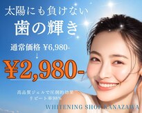 ホワイトニング ショップ 金沢店