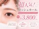 ベリーラッシュ 千葉2号店(VeryLash)の写真