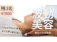 天神ダイエット整体