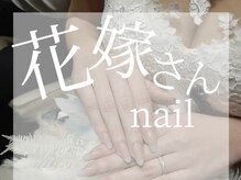 ラグ ネイル(RAG nail)/ブライダルネイル