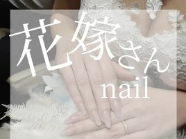 ブライダルネイル
