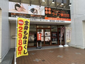 ライフ 奥田店/店前駐車場