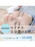 【スペシャル美肌ケア】プロファイブフルコース22,000円→10,000円