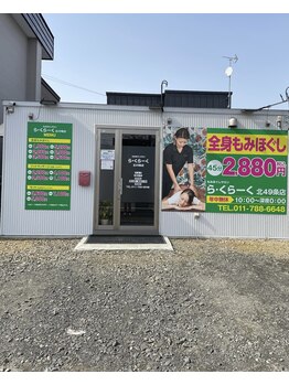 もみほぐしサロン ら くらーく 北49条店/駐車場も完備♪