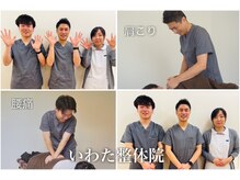 いわた整体院 produced by いわた接骨院