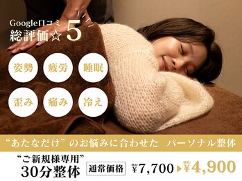 オアシス 谷中銀座 日暮里店/パーソナル整体/30分