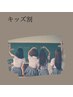 【夏休み企画】学生割(小学生高学年～中学生まで)￥1000オフ