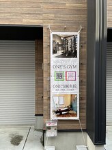 ワンズ(ONE’S)/鍼灸院＆24時間プライベートジム
