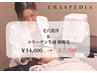 つるんと艶肌♪産毛、毛穴さよなら♪【毛穴洗浄×顔脱毛お試し】7,700円