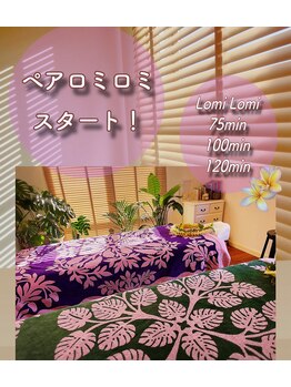 レイ ナアラ/ペアロミロミスタート!