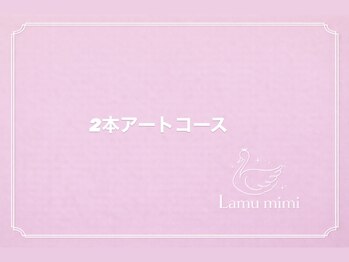 ラミューミミ(Lamu mimi)/