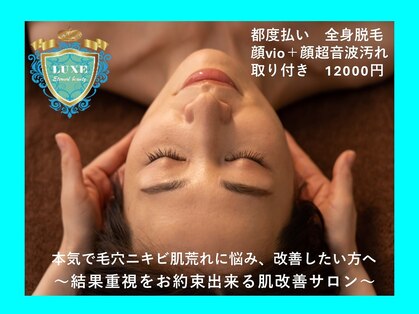 リュクス(LUXE)の写真
