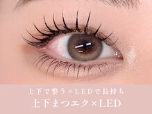 ノンチェ 大阪梅田店(Nonche)/上下マツエク×LED