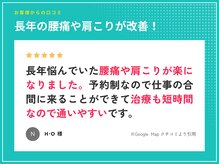 ひがし整骨院/喜びの声 No.1