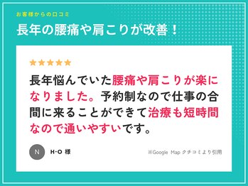ひがし整骨院/喜びの声 No.1
