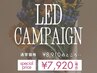 【7月来店限定】導入キャンペーン/高持続LEDエクステ120本まで¥8910→7920