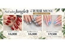 ジャングル 町田 相模原(Jungle)