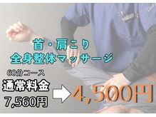 かなやスポーツ整骨院 整体院