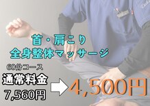 かなやスポーツ整骨院 整体院