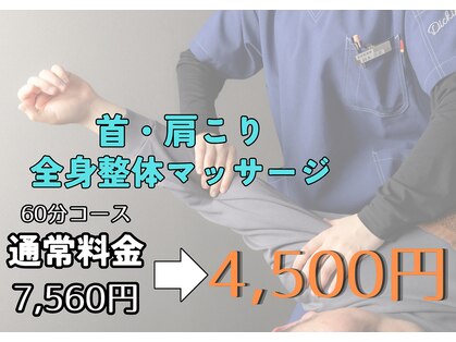 かなやスポーツ整骨院 整体院の写真