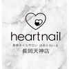 はあとねいる 長岡天神店のお店ロゴ